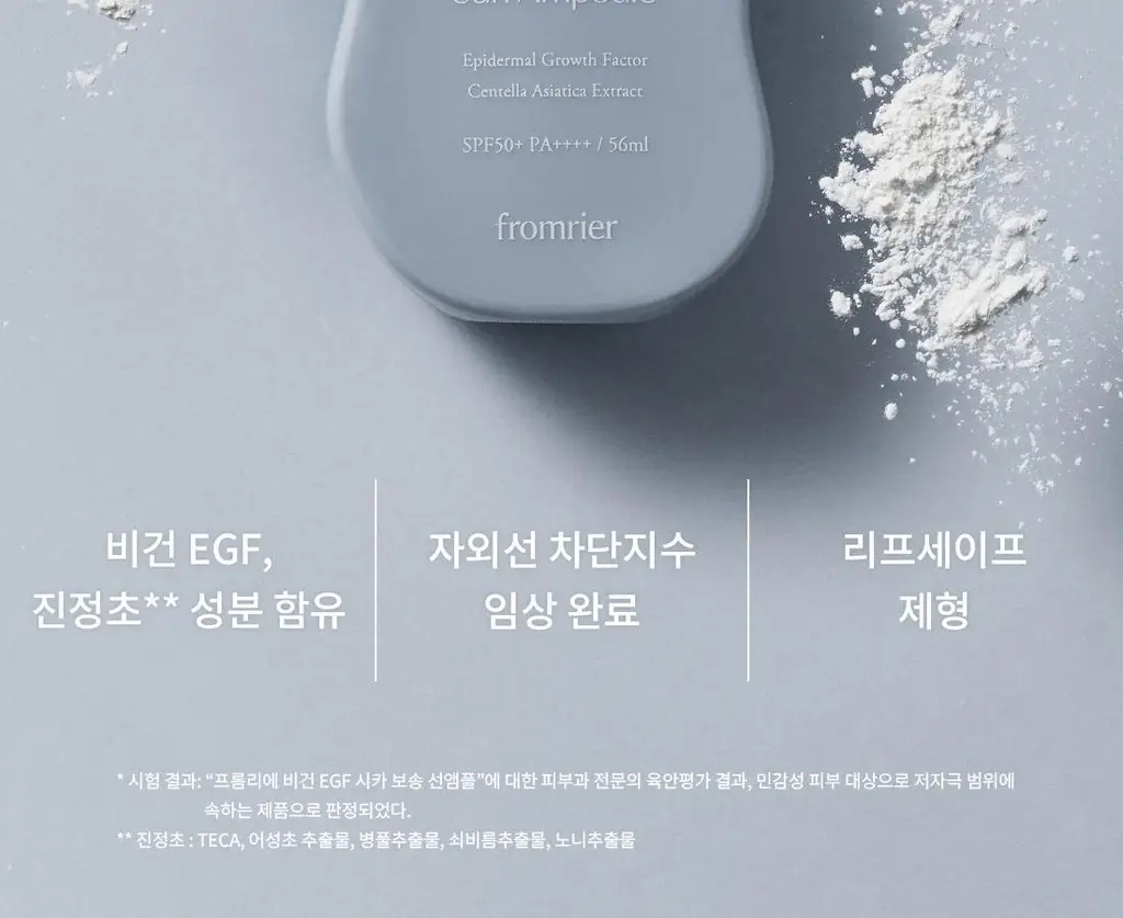 [청담샵PICK/원조화잘먹]프롬리에 비건 EGF 시카 선앰플 워터/보송/워터키링기획 택 1 상세페이지 19
